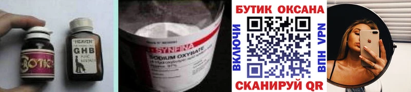 Бутират GHB  Купить закладки  Волоколамск 