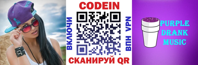 Codein напиток Lean (лин)  Купить  Волоколамск 